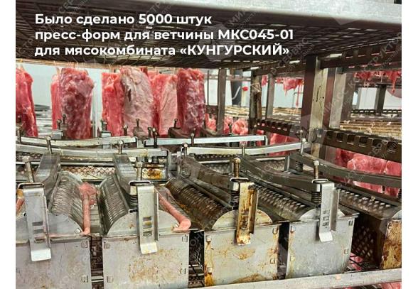 Фото: Пресс-форма для ветчины МКС045-01